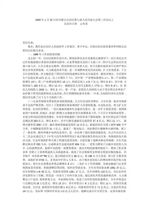 2000年内蒙古自治区政府工作报告