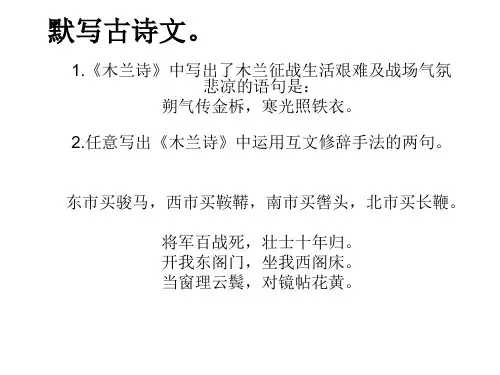 人教版七年级下默写古诗文ppt课件