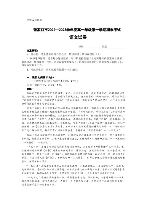 河北省张家口市2022-2023学年高二上学期期末考试语文试题+Word版含答案
