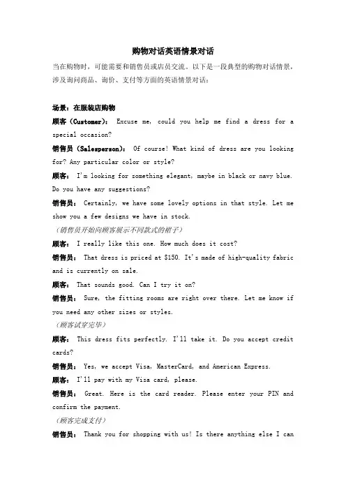 购物对话英语情景对话