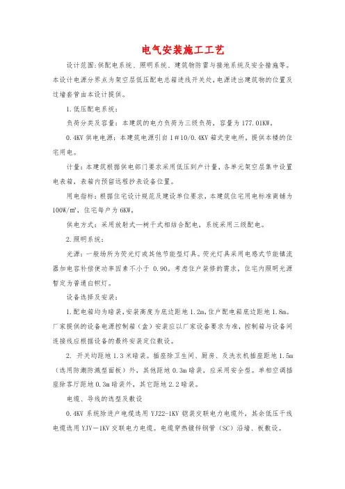 电气安装施工工艺