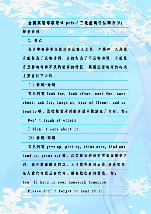 最新整理全国英语等级考试pets-3三级经典语法辅导(6)