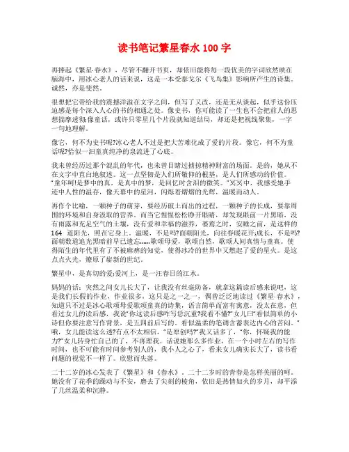 读书笔记繁星春水100字