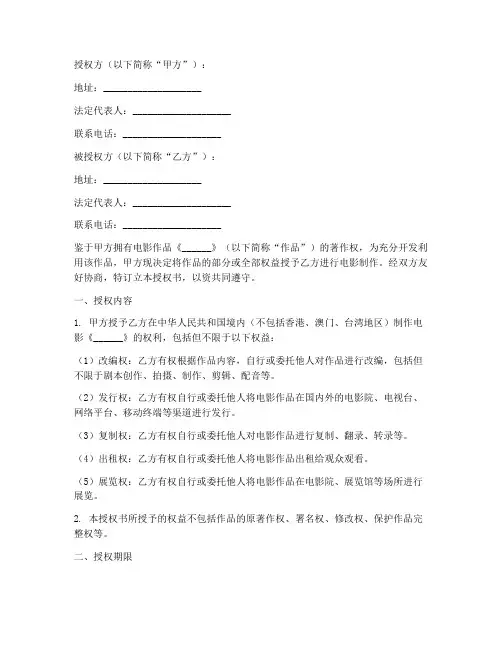 电影作品制作授权书
