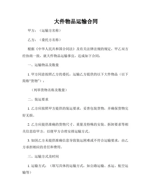 大件物品运输合同