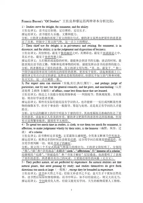 培根的两种译文比较分析