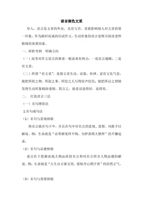 高中语文选修文章写作与修改教案-4.3 语言的锤炼1-人教版