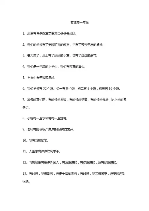 有造句一年级一句话
