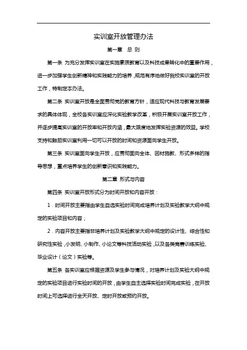 实训室开放管理办法