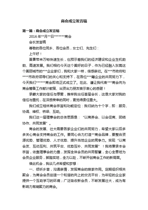 商会成立发言稿