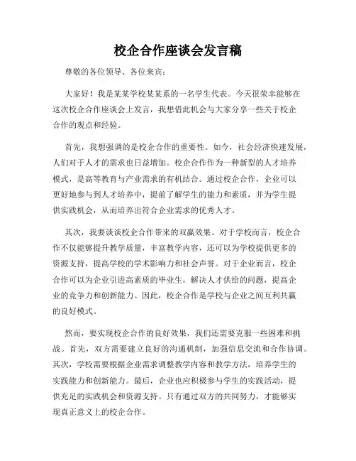 校企合作座谈会发言稿