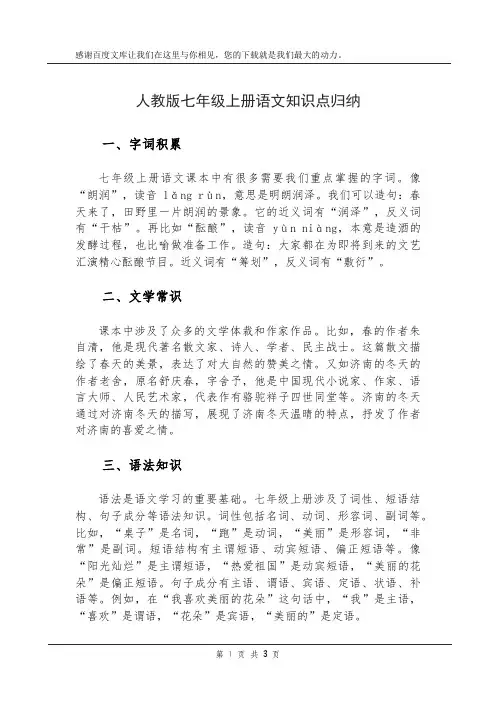 人教版七年级上册语文知识点归纳