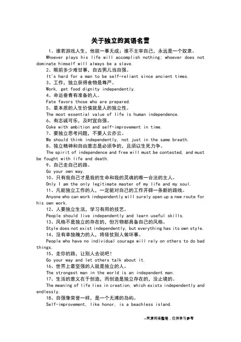 关于独立的英语名言
