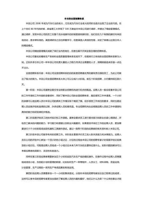 优秀的招聘案例
