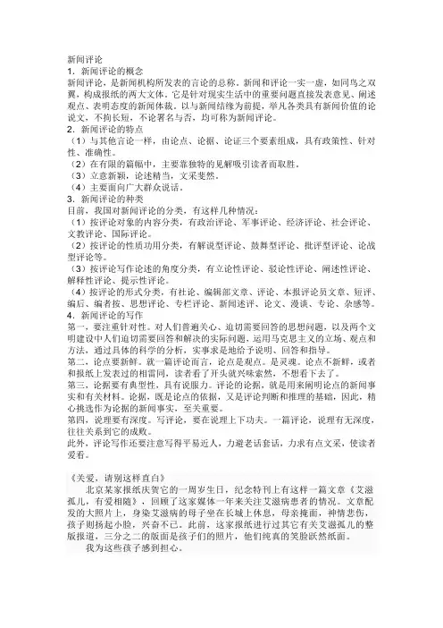 新闻评论