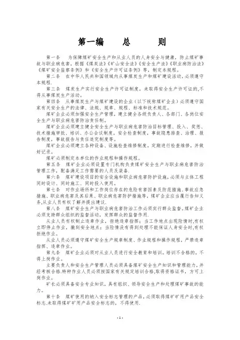 2016版煤矿安全规程word【范本模板】