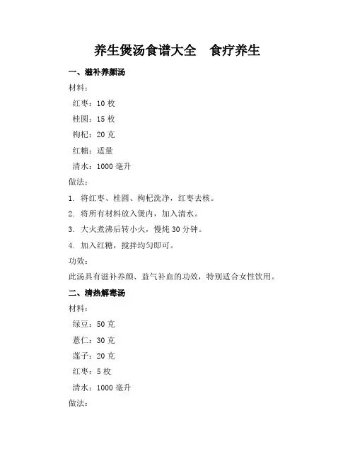 养生煲汤食谱大全!-食疗养生