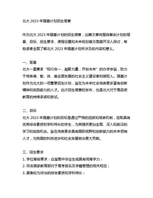 北大2023年强基计划招生简章