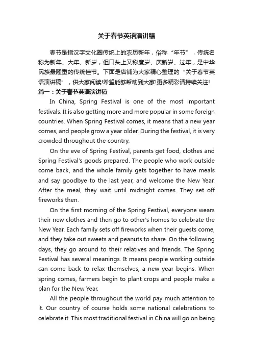 关于春节英语演讲稿