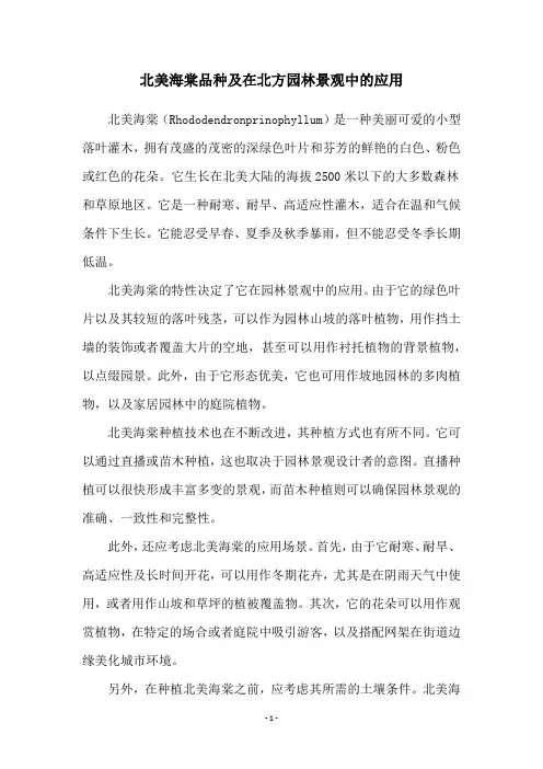 北美海棠品种及在北方园林景观中的应用