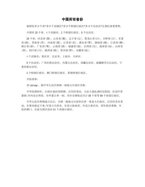 中国所有省份