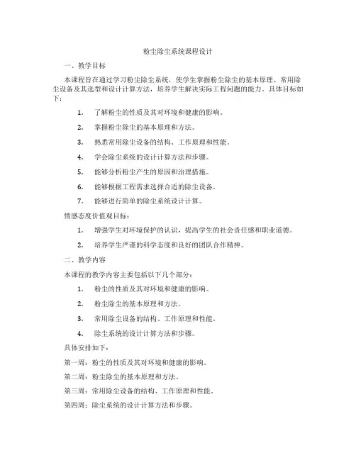 粉尘除尘系统课程设计