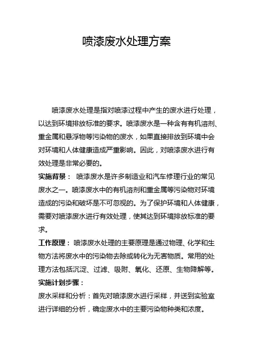 喷漆废水处理方案(二)