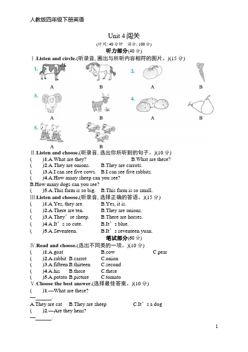 人教版四年级下册英语 Unit 4闯关(含听力材料和答案)