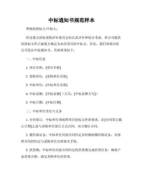 中标通知书规范样本