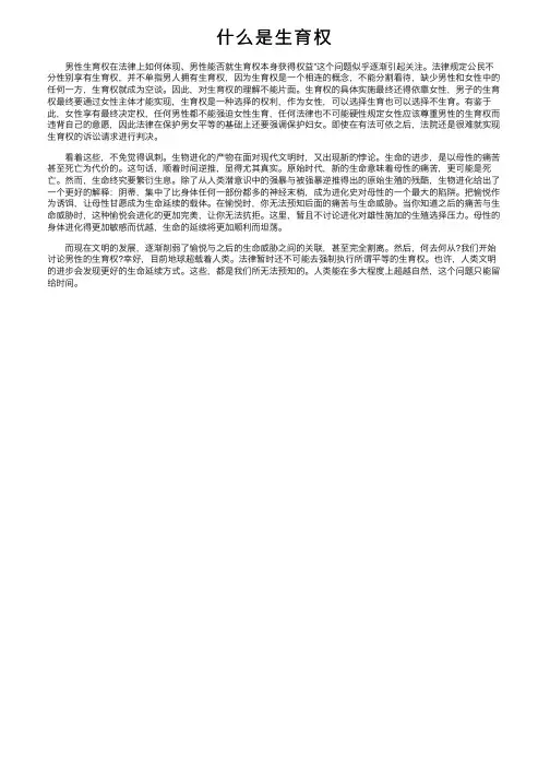 什么是生育权