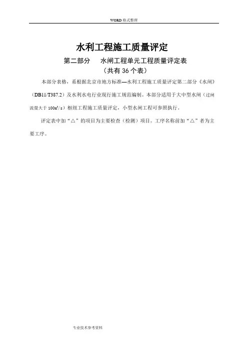 水利工程施工质量评定--(水闸工程施工质量评定表)