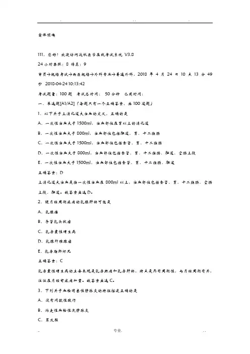 胃肠外科规培试题