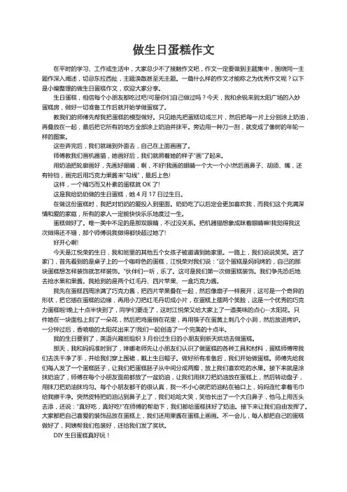 做生日蛋糕作文13篇