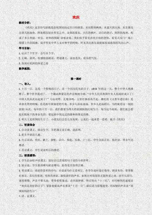 【人教版】小学语文二年级上册 9.欢庆 教案(3)