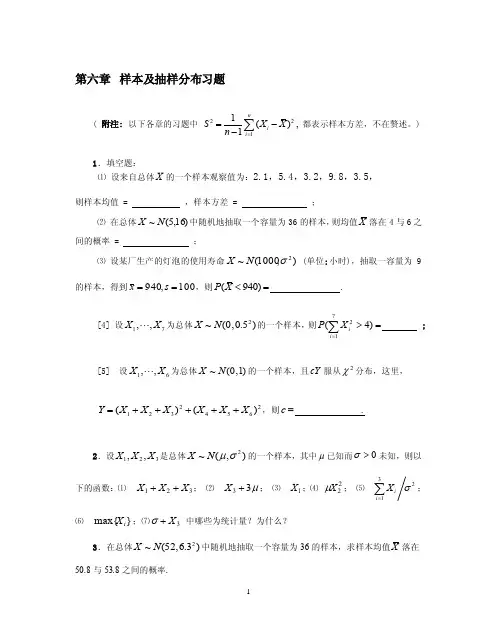 样本及抽样分布习题