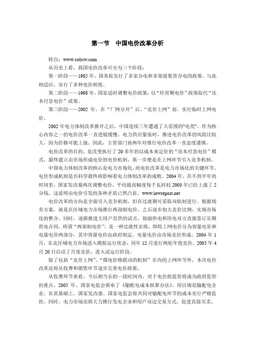 中国水力发电电能上网价格及成本综合分析