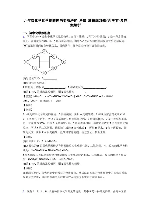 九年级化学化学推断题的专项培优 易错 难题练习题(含答案)及答案解析