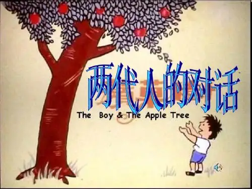 《两代人的对话》2.2