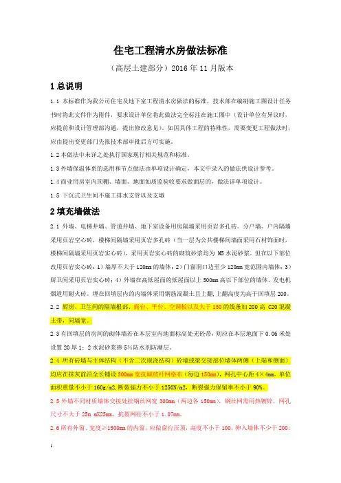 高层-住宅工程清水房做法标准