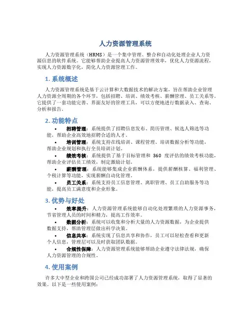 人力资源管理系统