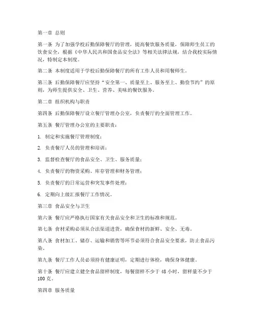 学校后勤保障餐厅管理制度