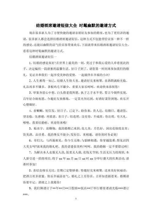 结婚酒席邀请短信大全-时髦幽默的邀请方式
