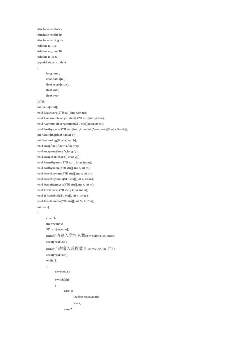 学生成绩管理系统v0版本