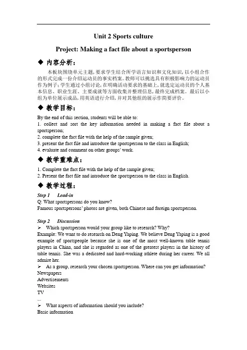 译林版高中英语选必二Unit2 Project 教案(雅礼版)