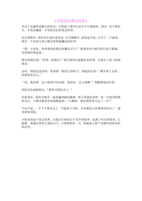 《手机里的童话世界》