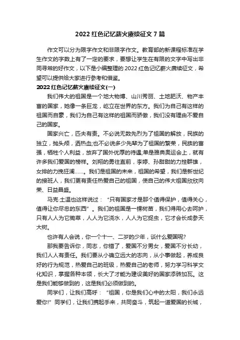 2022红色记忆薪火赓续征文7篇