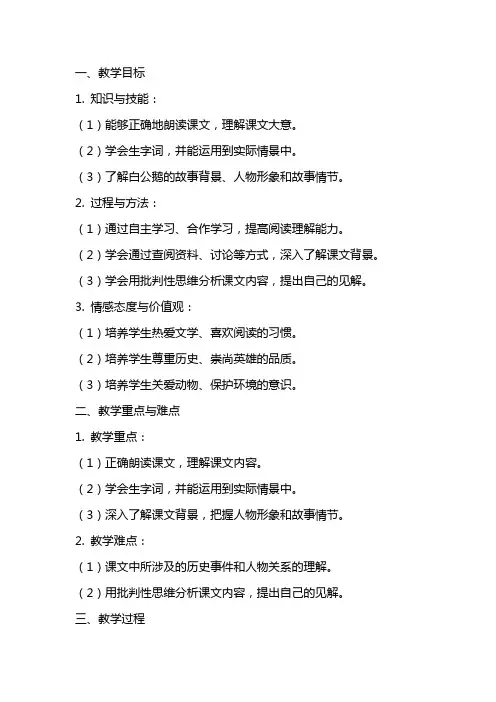 2024年白公鹅语文教案范文