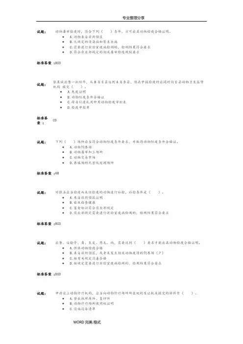 动物卫生监督检疫执法试题库