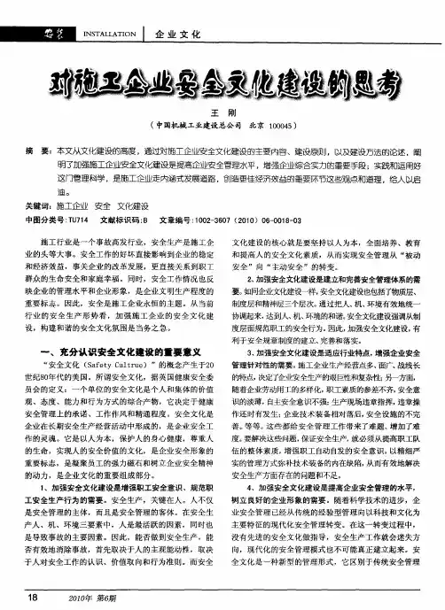 对施工企业安全文化建设的思考