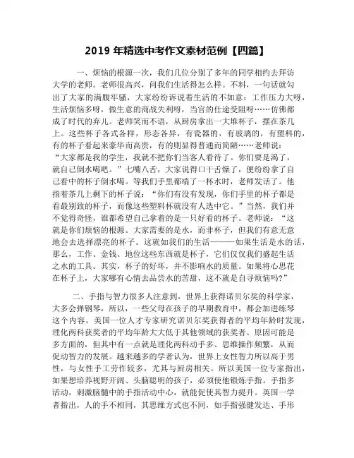 2019年精选中考作文素材范例【四篇】